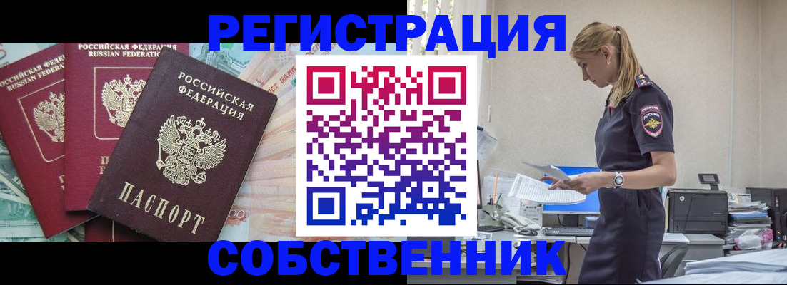 временная регистрация недорого в Клинцах