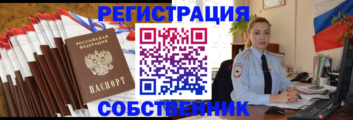 законная регистрация в квартире в Клинцах