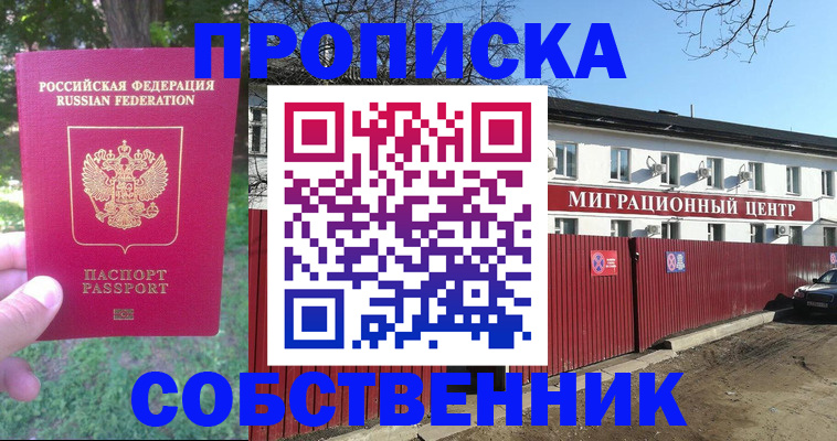 временная регистрация законно в Клинцах