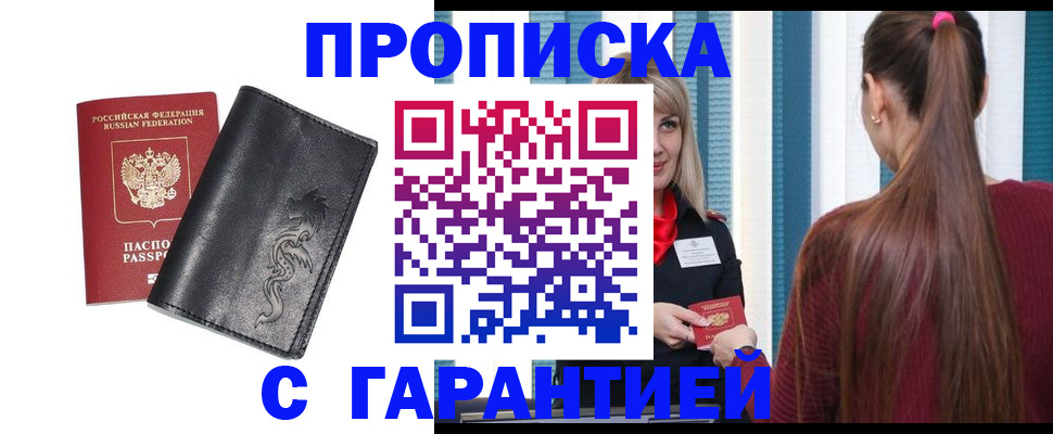 постоянная прописка по договору в Клинцах