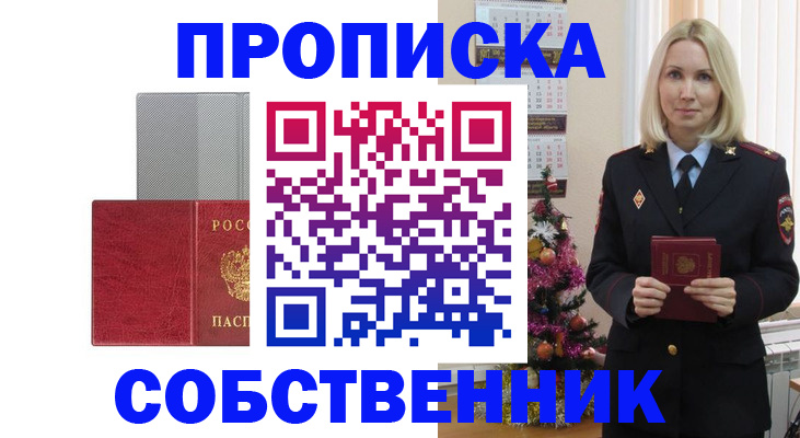 где прописаться в Клинцах