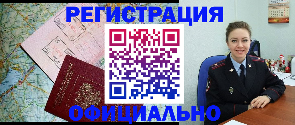 свидетельство о временной регистрации в Клинцах